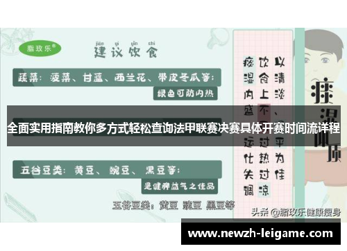 全面实用指南教你多方式轻松查询法甲联赛决赛具体开赛时间流详程