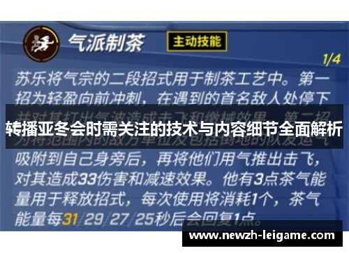 转播亚冬会时需关注的技术与内容细节全面解析 转播亚冬会时需关注的技术与内容细节全面解析
