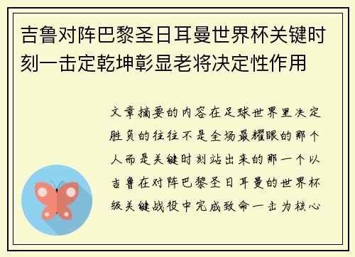 吉鲁对阵巴黎圣日耳曼世界杯关键时刻一击定乾坤彰显老将决定性作用 吉鲁对阵巴黎圣日耳曼世界杯关键时刻一击定乾坤彰显老将决定性作用