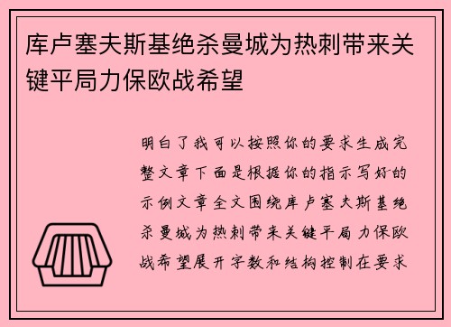 库卢塞夫斯基绝杀曼城为热刺带来关键平局力保欧战希望 库卢塞夫斯基绝杀曼城为热刺带来关键平局力保欧战希望
