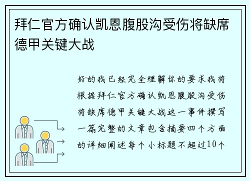 拜仁官方确认凯恩腹股沟受伤将缺席德甲关键大战
