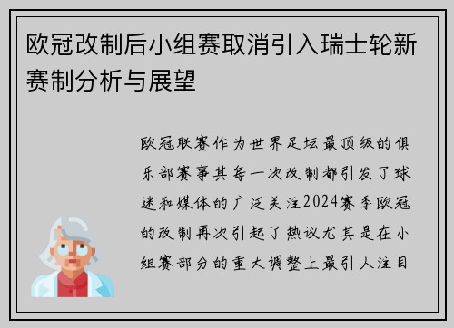 欧冠改制后小组赛取消引入瑞士轮新赛制分析与展望