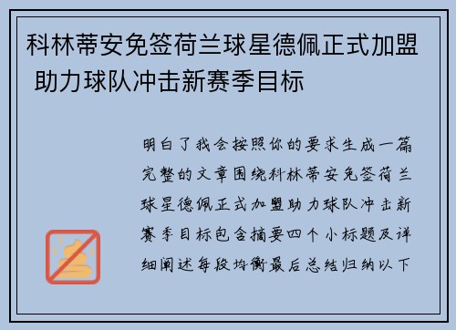 科林蒂安免签荷兰球星德佩正式加盟 助力球队冲击新赛季目标
